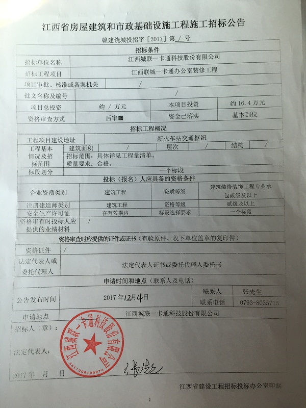 江西省房屋建筑和市政基礎設施工程施工招標公告